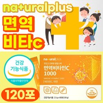 면역 비타민c 아연 비타민 비타민씨 vitamin 영양제 수용성비타민 식약처 인증 식약청 인정 환절기 건강 항산화 과로 직장인 고함량 가루 분말 스틱 과립 120포 2박스
