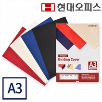 ForU919 현대오피스 페이퍼프랜드 제본종이표지 바이로닉 A3 검정 제본기소모품
