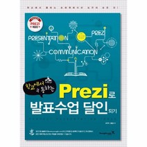 이노플리아 학교에서 통하는 프레지로 발표수업 달인되기, One color | One Size@1