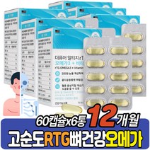 미국영양제 Rtg LDL 콜레스톨 오메가 3 초임계 고순도 50대 60대 70대 남자 남성 여자 여성 노인 EPA DHA 인지기능 눈건강 혈행개선 중성지방 저밀도 식약처인증 대용량