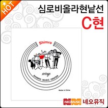 심로 비올라현 C, 심로 VA현 C