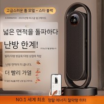 가정용히터 전기히터 전기온풍기 팬히터 온열기 난방기 미니온풍기 이동식 열풍기 원룸 거실 리모컨, 스타 블랙 - Top Match 업그레이드버전