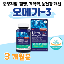 오메가3 울트라 오메가 하루 1캡슐 혈행 개선 중성지질개선 혈액순환 개선 도움 기억력 개선 도움 50대 60대 중장년층 할아버지 할머니 엄마 아빠 부모님 식약처 인정 건강식품, 3개월, 1301.2mg x 90정 (하루1캡슐)