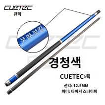 당구 큐대 개인 럭셔리 카본 블랙, 12.5mm 드라이버 블루