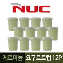 엔유씨 게르마늄 투명커버 요구르트 청국장 용기 12개