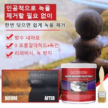 녹 끝판왕 메탈 녹 제거 프라이머 세트 방수 내마모 리퍼비시 녹 방지 녹을 깨끗이 제거 2차 녹슬기 방지 1+1 최저 3450원 1병, 6개