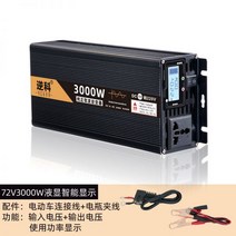 인버터 캠핑 변압기 파워뱅크 차량용 인버트 전압 캠핑용 스마트 충전, 옵션01, 220V_72V