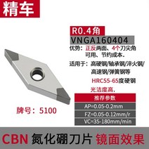 캇터칼날 초경 CBN 질화붕소 수치 제어 칼알 금강석 하드 강철 주철 차 하이 광결도 2487952022, VNGA 160404CBN5100 하
