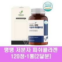 저분자피쉬콜라겐 흡수가빠른 어린콜라겐 펩타이드 분말 정 먹는 수용성 500달톤 비타민 생선껍질 대구 명태 이너뷰티, 1개