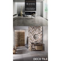 국내산 비점착식 데코타일 바닥재 정사각50*50, 스티커방식9228S