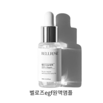 벨로즈egf원액앰플 10PPM 10ml, 원액 10ml