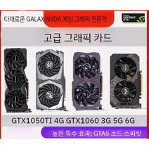 컴퓨터 게이밍 그래픽카드 GTX1060 3G 5G 6G GTX1050TI 4G, 레인보우/인치 GTX1050-2G 듀얼팬