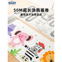 수채화지 아티스트 롤 아카데미 전문가용 Bonfil Bao Feifan 낙서 도화지 50M 울트라 롱 페이퍼 어린이 그림 5m 대형 백지 10m 이젤 다채로운 스틱 유화 수채화 펜, [폭 90cm] 길이 50M 그래피티페이퍼