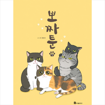 북폴리오 뽀짜툰 7