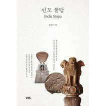 인도 불탑, 도서