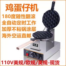 커피콩빵기계 커피빵 커피꽁빵틀 땅콩빵 110V 계란 와플 기계 상업 QQ 금형 가정용 전기 난방 가스 오믈렛 자동 scone, 유럽 규정