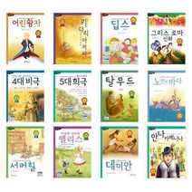 아리랑도서 세계명작 시리즈 1 73 어린왕자 키다리아저씨 딥스 로마신화 세익스피어 탈무드 노인과바다 서머힐 앨리스 데미안, 마지막 잎새/, 마지막 잎새/