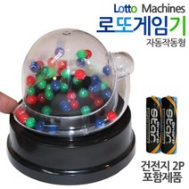 로또 게임기 로또 번호 추출기 보드게임, 상품선택