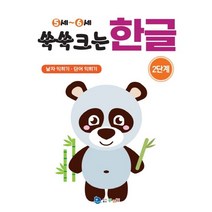 쑥쑥크는 한글 2단계(5-6세):낱자 익히기 단어 익히기, 꾸러기