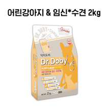 닥터도비 2kg 퍼피앤맘 모견 자견 임신견 출산견 낱개포장 250g 8개입