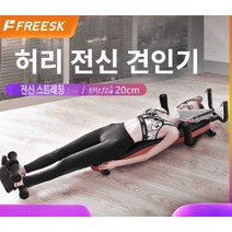 허리 견인기 척추 스트레칭 가정용 자세 요추 교정, 표준 모델
