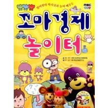 [개똥이네][중고-최상] 꼬마경제 놀이터