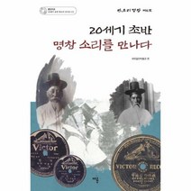 20세기초반 명창 소리를 만나다 판소리명창제6호 CD1포함, 상품명