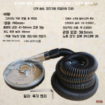 150앵글 그라인더 먼지커버 6인치 콘크리트 먼지없는연마기 집진후드, B-150G 높은 커버 + 진공 청소기 튜브