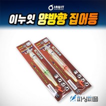 피싱피플 화림 양방향 집어등 갈치낚시 칼치 호래기 미니집어등, 화림-양방향 집어등, 6.지속