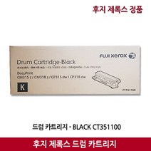 후지제록스 드럼 CM315 Z / CP315 DW 검정 칼라 (50 000매) 정품