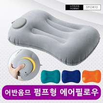 URBANHOMME 캠핑베개 캠핑 에어 베개 휴대용 목베개 차박 베개 여행용 목쿠션 캠핑용 배게 자충, 그레이