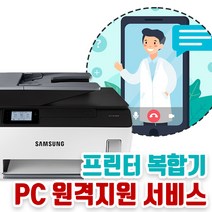 프린터 복합기 원격수리AS 원격설치 드라이버설치 패드리셋 서비스