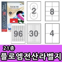 삼화문구플러스 플로엠 라벨지 A4 스티커라벨 우편 주소 바코드 21종류 칸, FL4512 - 60칸