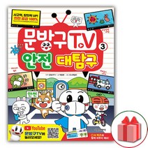 사은품+문방구TV 만화 책 3