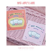 로맨틱핑크 뽀두 미니미 도무송 스티커, 파스텔
