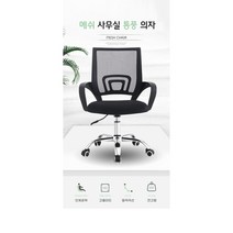 메쉬 사무실 바른자세 학생 통풍 의자, 블랙