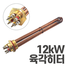 심야전기 보일러 온수기 육각 히터봉 12kW 히터