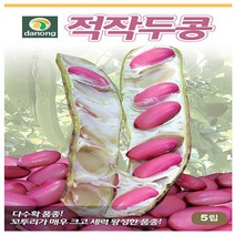 적작두콩 씨앗 30립, 상세 설명 참조