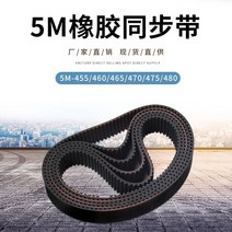 컨베어 컨베이어 벨트 택배 상하차 창고 자재 운반 고무 타이밍 스팟 톱니 타이밍, 5m-470-25mm 대역폭