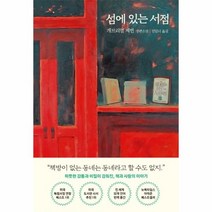 웅진북센 섬에 있는 서점, One color | One Size@1