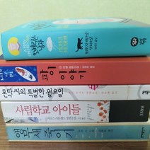 해외소설 5권 묵음/오베라는 남자.앵무새 죽이기. 사립학교 아이들등