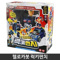 헬로카봇 럭키펀치 변신 로봇 어린이 장난감 완구 변신로봇 미니자동차 로봇장난감 로봇모형 로봇인형wkdsksrka286
