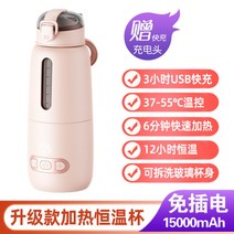 여행용 이동식 휴대용 분유포트 충전식 스마트 아기 분유 데우기, 업그레이드 핑크 급속 충전 헤드 증정