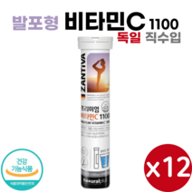 독일 프리미엄 비타민C 1100 20정 식약처 인증 물에 타먹는 발포 형 비타민 비타민 C 영양제 Vitamin C, 12개