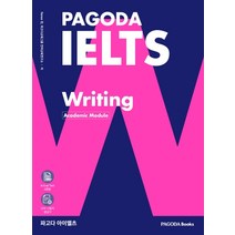파고다 아이엘츠 라이팅 (PAGODA IELTS Writing), 파고다북스