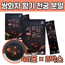 쌍화차 참당귀 황기 뿌리 계피 상화 티 노인 부모님 분말 50대 60대 70대 80대 여자 남자 직장인 장모님 가루 분말 추천 제품 장인어른 할머니 할아버지 정 어르신 병문안 선물 좋은