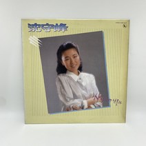 심수봉 - 사랑밖엔 난 몰라 LP / 엘피 / 음반 / 레코드 / 레트로 / E1095