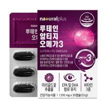 내츄럴플러스 루테인 알티지 오메가3 1박스(1개월분) 비타민D 혈행 눈건조개선