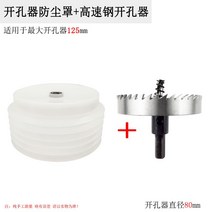 천장 벽 천공 먼지 홀소 드릴 분진 커버 천정 해머, 먼지 덮개 + 고속 강철 80mm