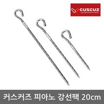 TO 커스커즈 피아노 강선팩 20cm 피아노강선재질, 1개